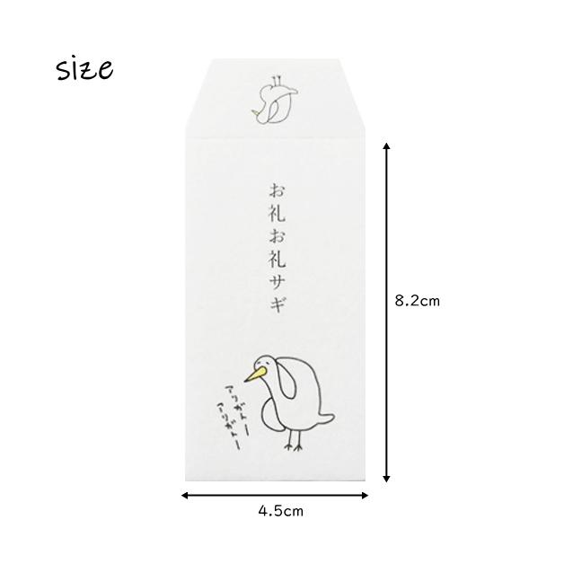 小袋　ポチ袋　ポチ長袋　多目的ぽち袋　細ぽち　こづかい袋　気持ち　お祝　お礼　感謝　お礼お礼サギ　あのときのカネです　例のアレです　お正月　お年玉 |  | 08