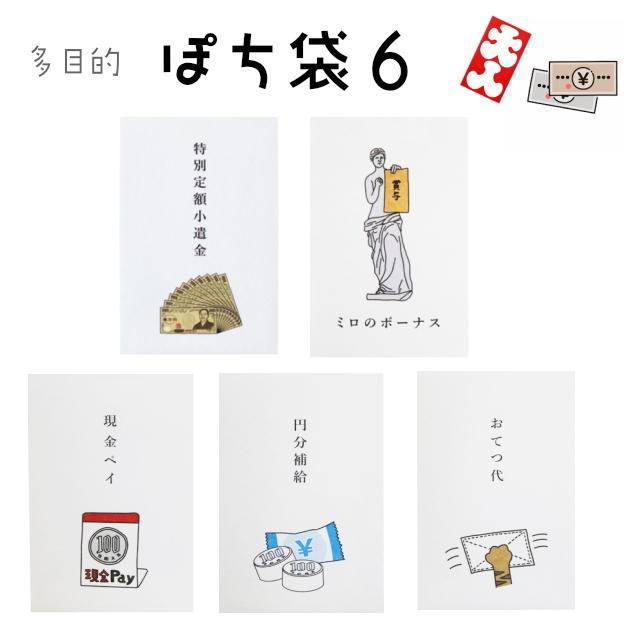 小袋　ポチ袋　多目的ぽち袋　封筒　こづかい袋　気持ち　祝　お礼　おだちん 小遣い おこづかい 特別定額小遣金 ミロのボーナス 円分補給　賄賂　 | 