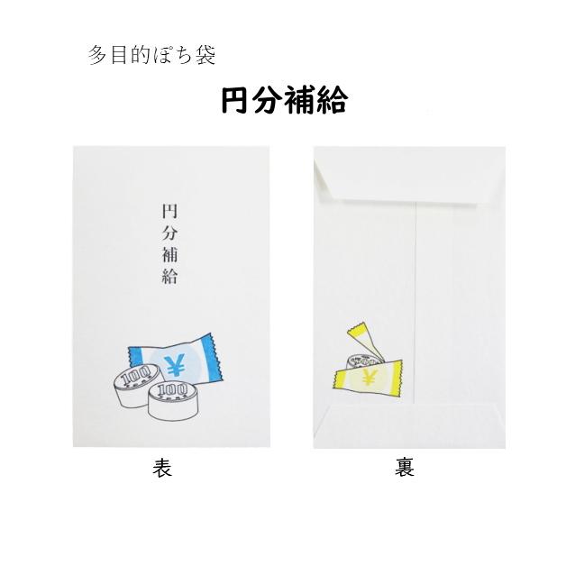 小袋　ポチ袋　多目的ぽち袋　封筒　こづかい袋　気持ち　祝　お礼　おだちん 小遣い おこづかい 特別定額小遣金 ミロのボーナス 円分補給　賄賂　 |  | 06
