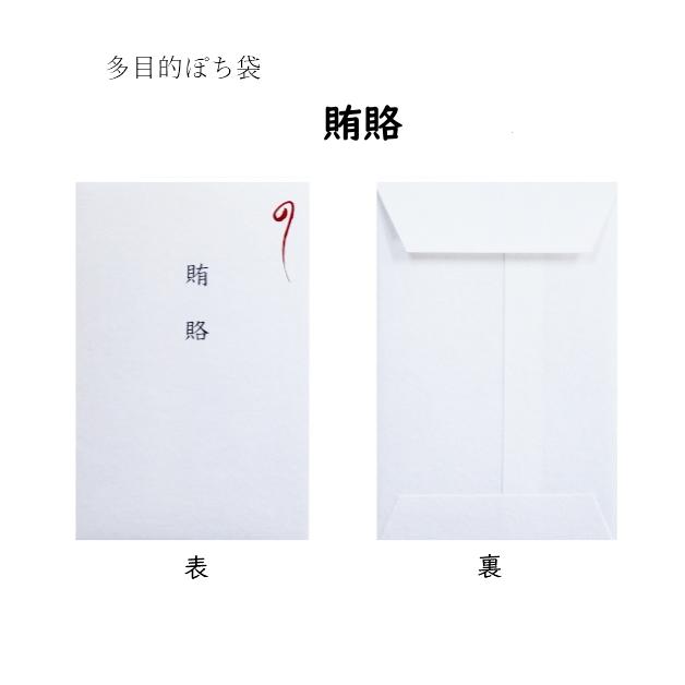 小袋　ポチ袋　多目的ぽち袋　封筒　こづかい袋　気持ち　祝　お礼　おだちん 小遣い おこづかい 特別定額小遣金 ミロのボーナス 円分補給　賄賂　 |  | 07
