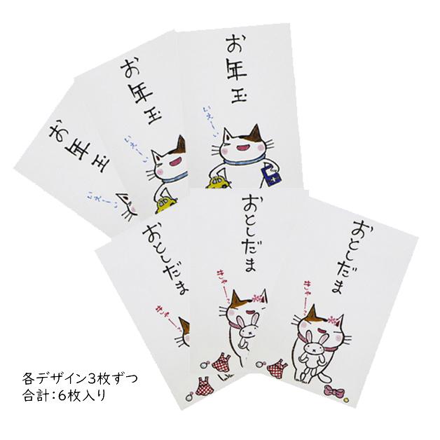 お年玉袋 ペアぽち 小袋 ポチ袋 セットぽち 多目的ぽち袋 ねこ おとし