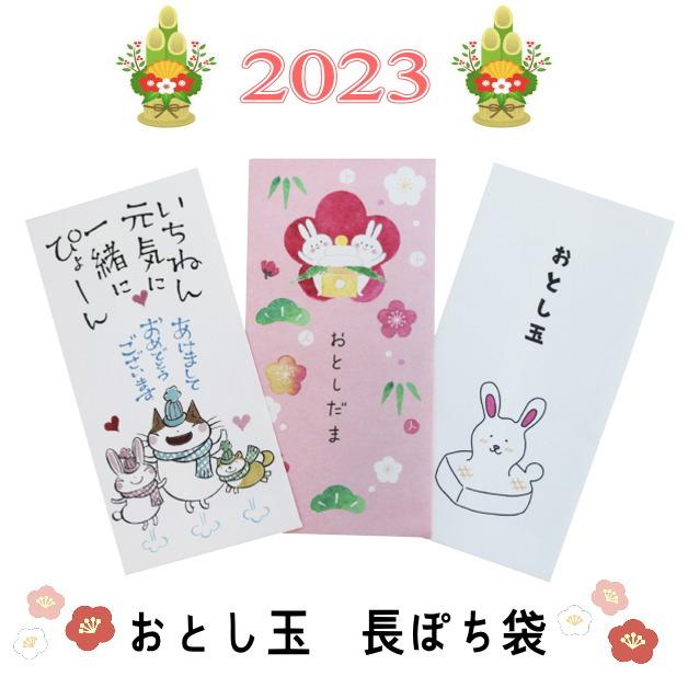 お年玉袋 ぽち袋 小袋 ポチ袋 うさぎ年 卯 ウサギ 2023 干支 お年玉袋 ぽち袋 小袋 ポチ袋 うさぎ年 卯 ウサギ 2023 干支
