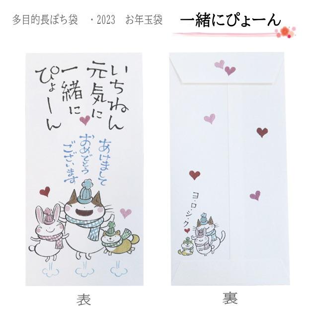 お年玉袋 ぽち袋 小袋 ポチ袋 うさぎ年 卯 ウサギ 2023 干支 エト