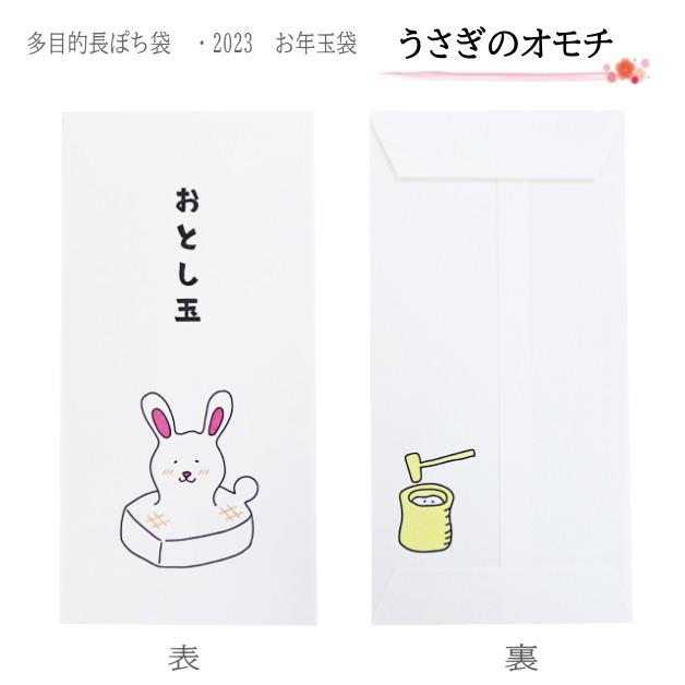 お年玉袋 ぽち袋 小袋 ポチ袋 うさぎ年 卯 ウサギ 2023 干支 お年玉袋 ぽち袋 小袋 ポチ袋 うさぎ年 卯 ウサギ 2023 干支