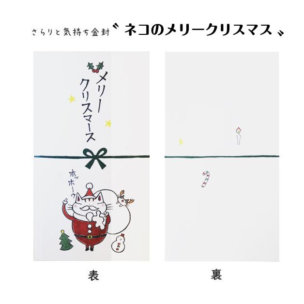 金封　さらりと気持ち金封　祝儀袋　お祝い袋　　祝い　お誕生日　節句　七五三　ポチ袋　ねこ　猫　紙イング　ハッピーバースデー　メリークリスマス　Xmas |  | 02