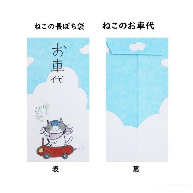 ねこぽち袋　小袋　ポチ袋　ポチ長袋　多目的ぽち袋　お祝　お礼　感謝　めでたい　メール便可　ネコ　猫　ねこ　卒業　入学　紙ing |  | 02