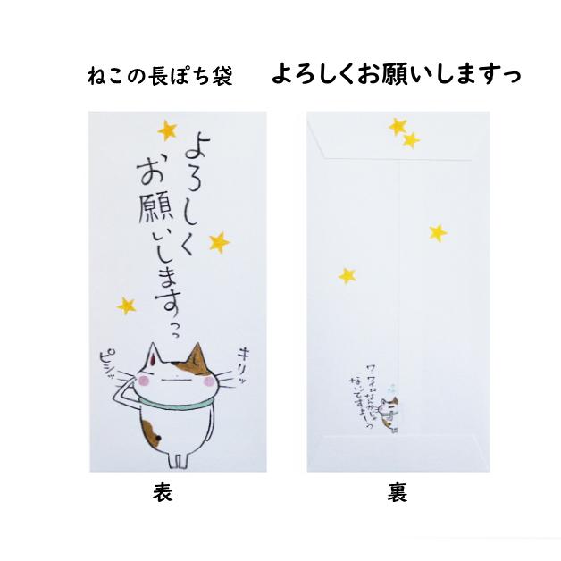 ねこぽち袋　小袋　ポチ袋　ポチ長袋　多目的ぽち袋　お祝　お礼　感謝　めでたい　メール便可　ネコ　猫　ねこ　卒業　入学　紙ing |  | 03