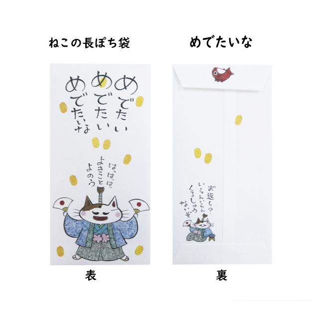 ねこぽち袋　小袋　ポチ袋　ポチ長袋　多目的ぽち袋　お祝　お礼　感謝　めでたい　メール便可　ネコ　猫　ねこ　卒業　入学　紙ing |  | 04