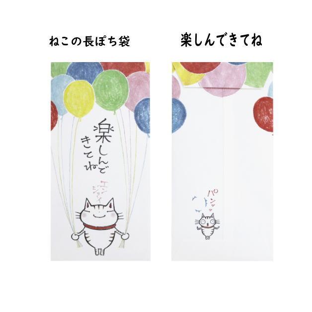 ねこぽち袋　小袋　ポチ袋　ポチ長袋　多目的ぽち袋　お祝　お礼　感謝　めでたい　メール便可　ネコ　猫　ねこ　卒業　入学　紙ing |  | 07