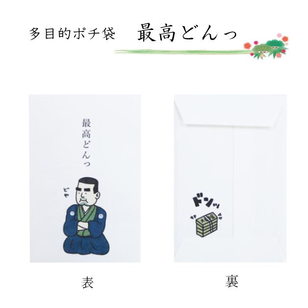 小袋 ポチ袋 多目的ぽち袋 武士 封筒 こづかい袋 気持ち お礼