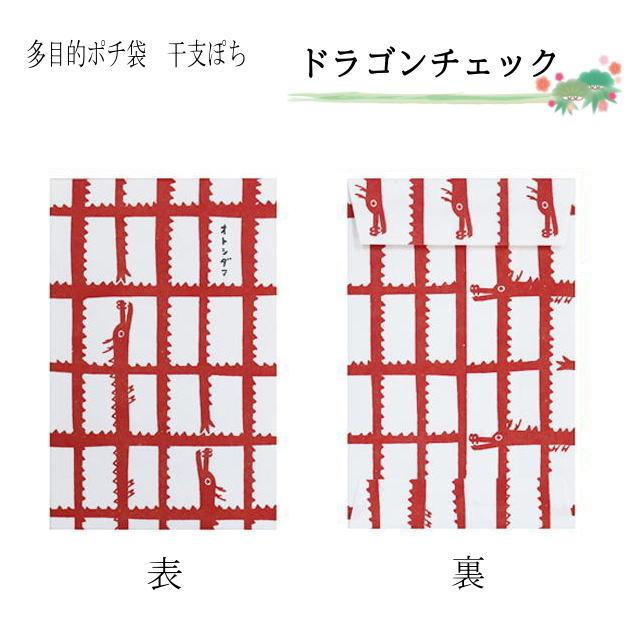 値下げ！！　お年玉袋　小袋　ポチ袋　多目的ぽち袋　たつ年　辰　龍　竜　令和6年　2024干支　封筒　こづかい袋　ぽち袋　お小遣い　2024年　令和6年 |  | 10