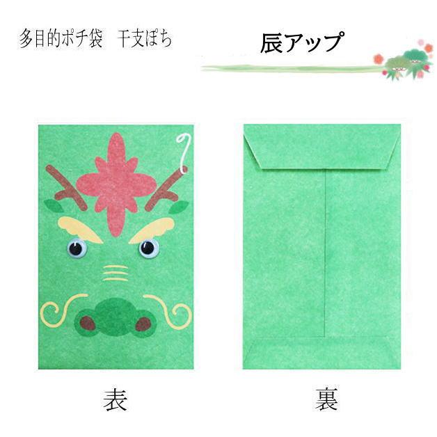 値下げ！！　お年玉袋　小袋　ポチ袋　多目的ぽち袋　たつ年　辰　龍　竜　令和6年　2024干支　封筒　こづかい袋　ぽち袋　お小遣い　2024年　令和6年 |  | 12