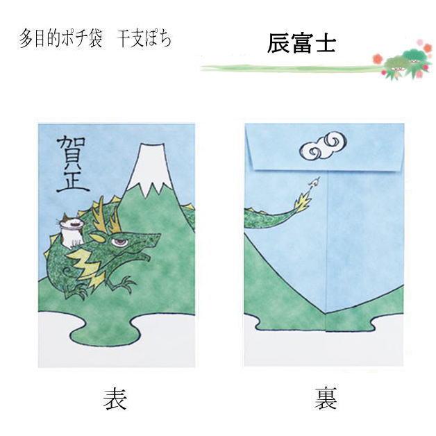 値下げ！！　お年玉袋　小袋　ポチ袋　多目的ぽち袋　たつ年　辰　龍　竜　令和6年　2024干支　封筒　こづかい袋　ぽち袋　お小遣い　2024年　令和6年 |  | 04