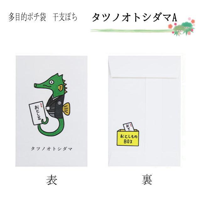 値下げ！！　お年玉袋　小袋　ポチ袋　多目的ぽち袋　たつ年　辰　龍　竜　令和6年　2024干支　封筒　こづかい袋　ぽち袋　お小遣い　2024年　令和6年 |  | 07