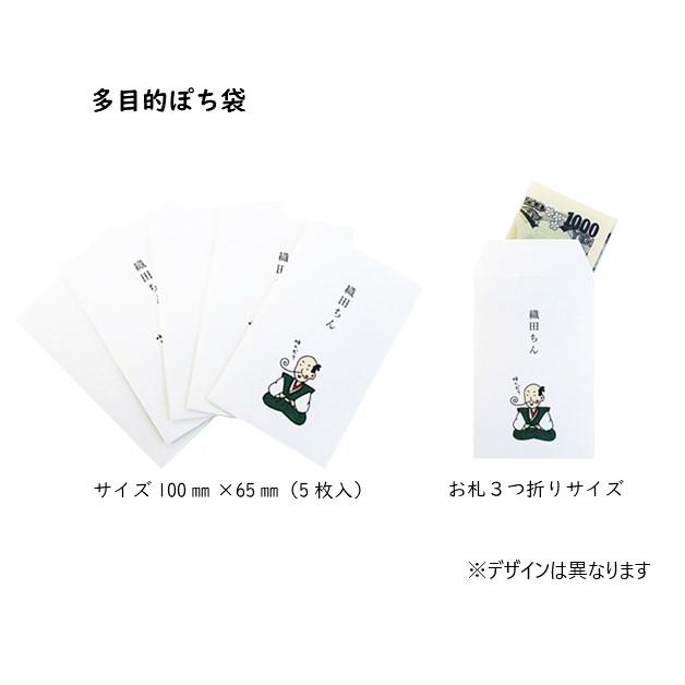 小袋　ポチ袋　多目的ぽち袋　武士　武将　封筒　こづかい袋　お礼　御礼　江戸　温めて　戦国時代　ダジャレ　お年玉　お正月　5枚入り |  | 11