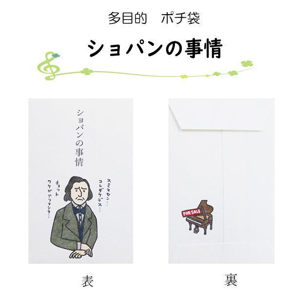 小袋 ポチ袋 多目的ぽち袋 封筒 こづかい袋 お礼 偉人 ベートーヴェン