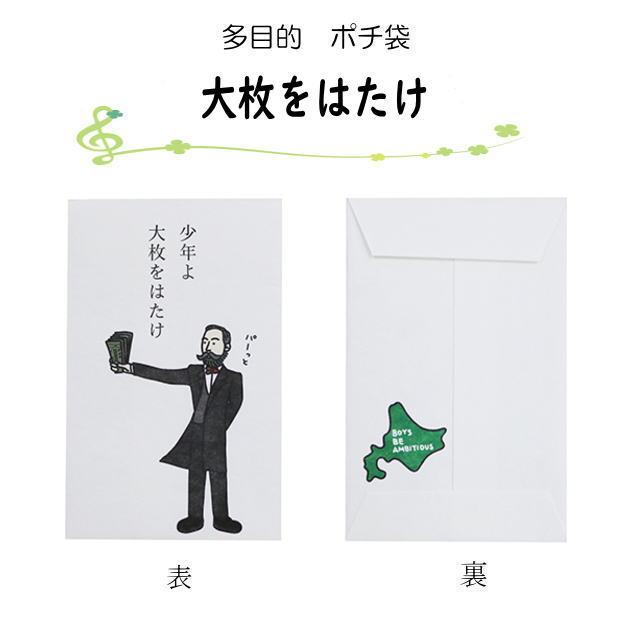 小袋 ポチ袋 多目的ぽち袋 封筒 こづかい袋 お礼 偉人 ベートーヴェン