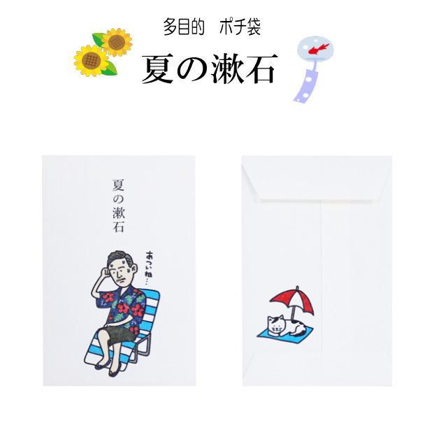 小袋　ポチ袋　多目的ぽち袋　封筒　こづかい袋　気持ち　お礼　おこづかい　ダジャレ　おだちん　フェス　肝試し　肝だめし　夏　サマー　宿題　夏休み　 |  | 03