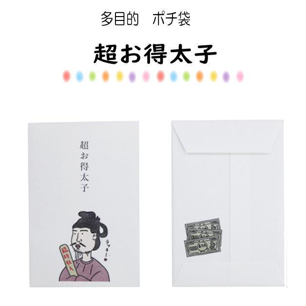 ぽち袋　偉人シリーズ　小袋　ポチ袋　多目的ぽち袋　小遣い　封筒　こづかい袋　面白ぽち　ダジャレぽち　お礼　祝儀袋　お祝い　ご褒美　偉人シリーズ |  | 01