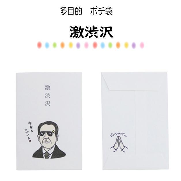 ぽち袋　偉人シリーズ　小袋　ポチ袋　多目的ぽち袋　小遣い　封筒　こづかい袋　面白ぽち　ダジャレぽち　お礼　祝儀袋　お祝い　ご褒美　偉人シリーズ |  | 02