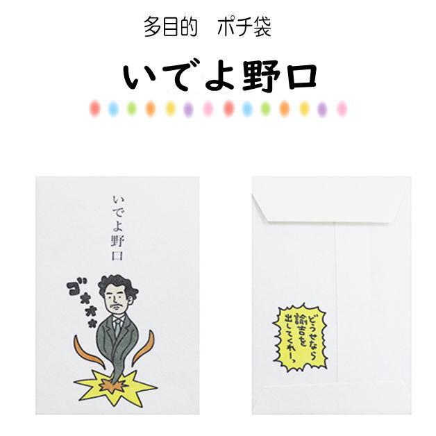 ぽち袋 偉人シリーズ 小袋 ポチ袋 多目的ぽち袋 小遣い 封筒 こづかい