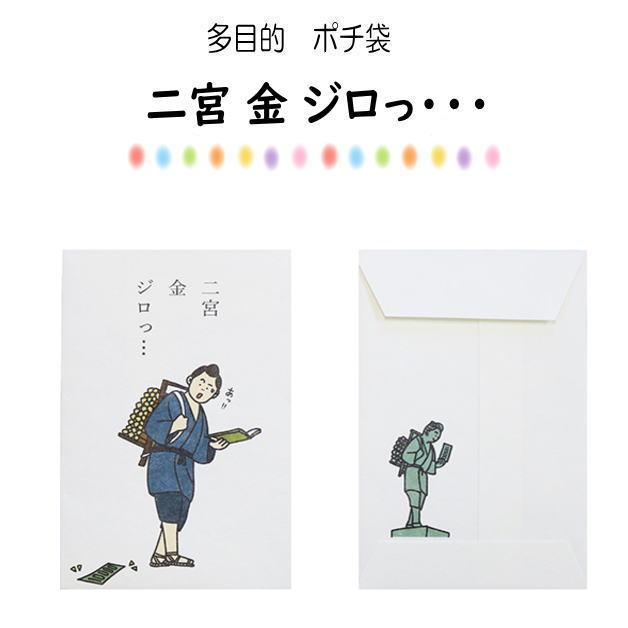 ぽち袋 偉人シリーズ 小袋 ポチ袋 多目的ぽち袋 小遣い 封筒 こづかい