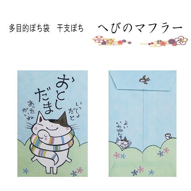 お年玉袋 小袋 ポチ袋 多目的ぽち袋 巳年 ヘビ へび年 蛇 令和7年 2025