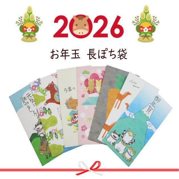 お年玉袋　干支ぽち　ぽち袋　小袋　ポチ袋　午年　うま年　馬　ウマ年　2026干支　エト　十二支　令和8年　ぽち袋長　ポチ長袋　多目的ぽち袋　長封筒　長ぽち | 