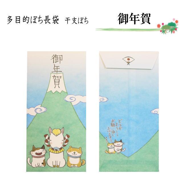 お年玉袋　干支ぽち　ぽち袋　小袋　ポチ袋　午年　うま年　馬　ウマ年　2026干支　エト　十二支　令和8年　ぽち袋長　ポチ長袋　多目的ぽち袋　長封筒　長ぽち |  | 02