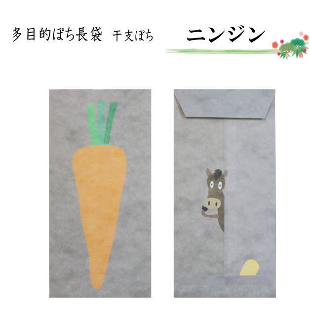 お年玉袋　干支ぽち　ぽち袋　小袋　ポチ袋　午年　うま年　馬　ウマ年　2026干支　エト　十二支　令和8年　ぽち袋長　ポチ長袋　多目的ぽち袋　長封筒　長ぽち |  | 04
