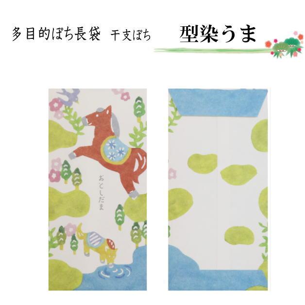 お年玉袋　干支ぽち　ぽち袋　小袋　ポチ袋　午年　うま年　馬　ウマ年　2026干支　エト　十二支　令和8年　ぽち袋長　ポチ長袋　多目的ぽち袋　長封筒　長ぽち |  | 07