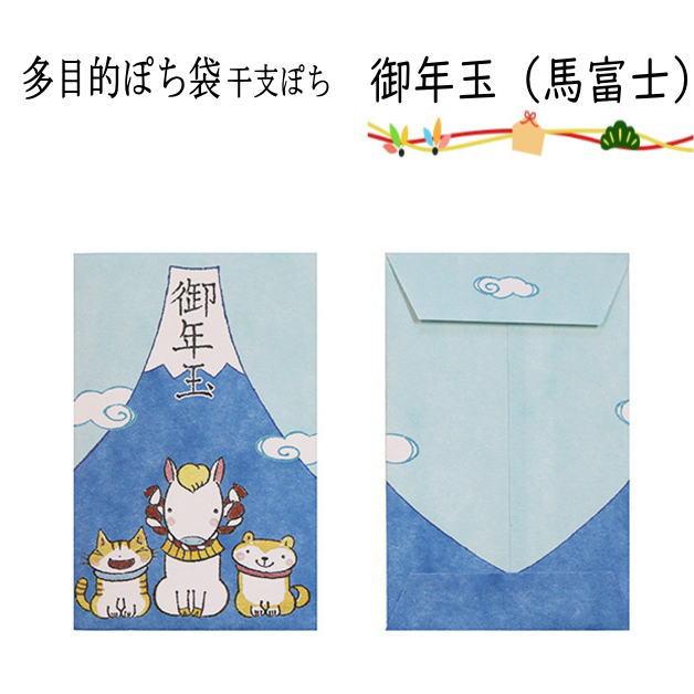 お年玉袋　小袋　ポチ袋　多目的ぽち袋　午年　ウマ　うま年　蛇　令和8年　2026干支　エト　十二支　干支　封筒　こづかい袋　ぽち袋　お小遣い　2026年　福　 |  | 01
