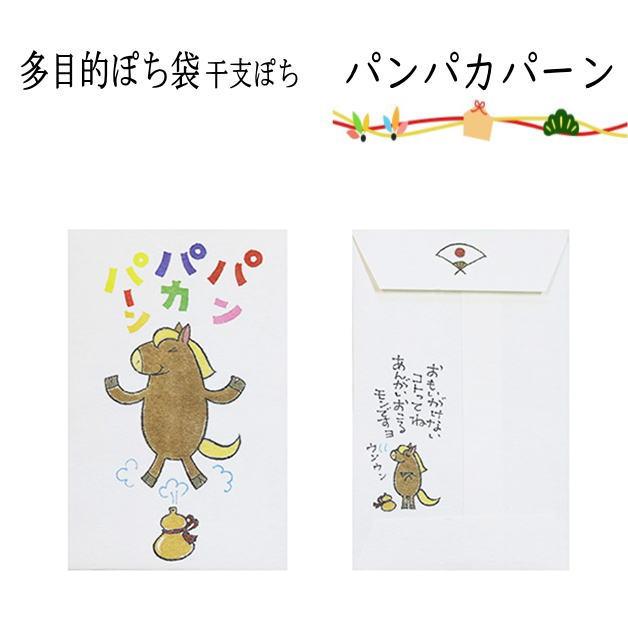 お年玉袋　小袋　ポチ袋　多目的ぽち袋　午年　ウマ　うま年　蛇　令和8年　2026干支　エト　十二支　干支　封筒　こづかい袋　ぽち袋　お小遣い　2026年　福　 |  | 03