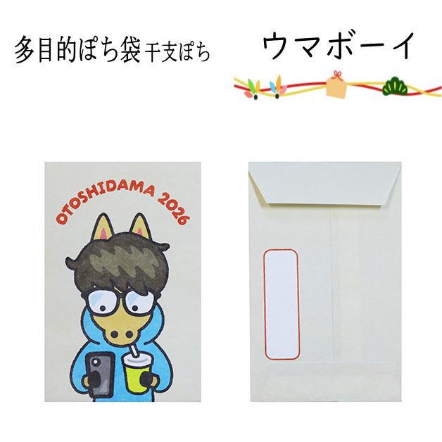 お年玉袋　小袋　ポチ袋　多目的ぽち袋　午年　ウマ　うま年　蛇　令和8年　2026干支　エト　十二支　干支　封筒　こづかい袋　ぽち袋　お小遣い　2026年　福　 |  | 05