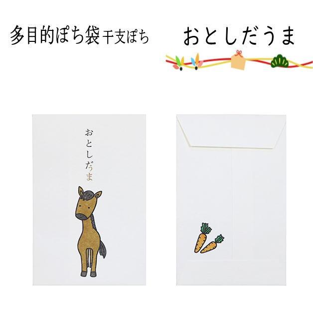 お年玉袋　小袋　ポチ袋　多目的ぽち袋　午年　ウマ　うま年　蛇　令和8年　2026干支　エト　十二支　干支　封筒　こづかい袋　ぽち袋　お小遣い　2026年　福　 |  | 06