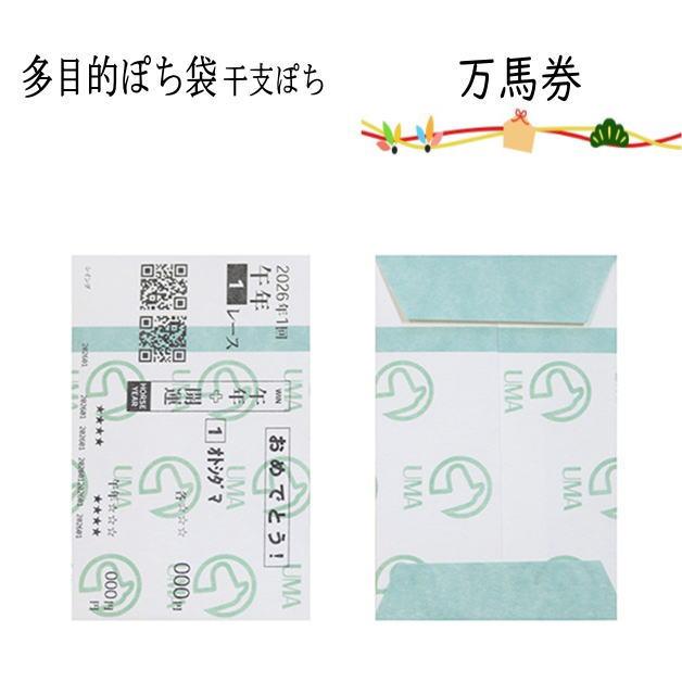お年玉袋　小袋　ポチ袋　多目的ぽち袋　午年　ウマ　うま年　蛇　令和8年　2026干支　エト　十二支　干支　封筒　こづかい袋　ぽち袋　お小遣い　2026年　福　 |  | 07