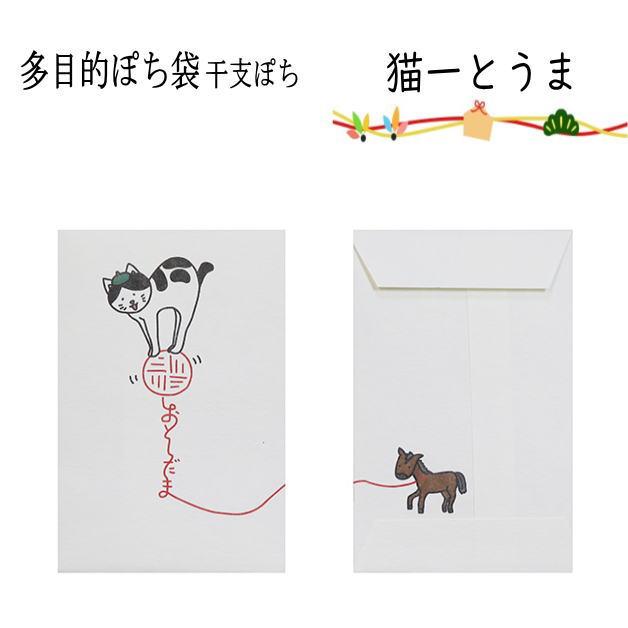 お年玉袋　小袋　ポチ袋　多目的ぽち袋　午年　ウマ　うま年　蛇　令和8年　2026干支　エト　十二支　干支　封筒　こづかい袋　ぽち袋　お小遣い　2026年　福　 |  | 08