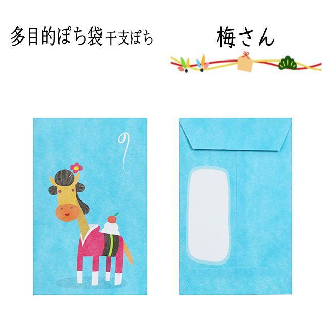 お年玉袋　小袋　ポチ袋　多目的ぽち袋　午年　ウマ　うま年　蛇　令和8年　2026干支　エト　十二支　干支　封筒　こづかい袋　ぽち袋　お小遣い　2026年　福　 |  | 09