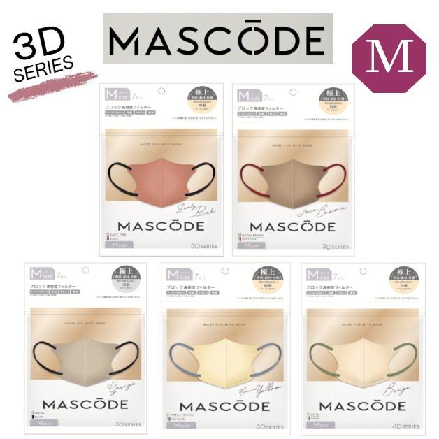 MASCODE　マスコード　３Ｄマスク　マスク　感染対策　花粉症　PM2.5　Mサイズ　レディス　オシャレ　耳が痛くなりにくい　3D不織布マスク　カラーマスク | 