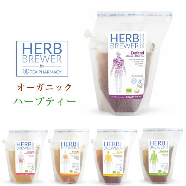 ハーブティー　ハーブブリュワー　BREW COMPANY　茶 有機ハーブティー クレンズ スムーズ ディフェンド リラックス 茶葉 美容 健康 ブレンド茶 オーガニック | 