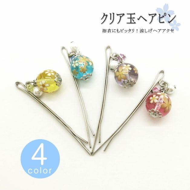 ヘアピン 髪留め 和玉クリア サクラ さくら クリア玉 ヘアアクセサリー 和柄 和雑貨 Wako 012 Ffactory Yahoo 店 通販 Yahoo ショッピング