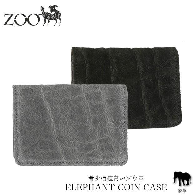 ZOO　レザーカードケース／カード入れ　名刺入れ　象　ゾウ革　ぞう　姫路レザー　エキゾチックレザー　希少　高級　ブラック　グレー　ミニ財布　黒　灰色 | 