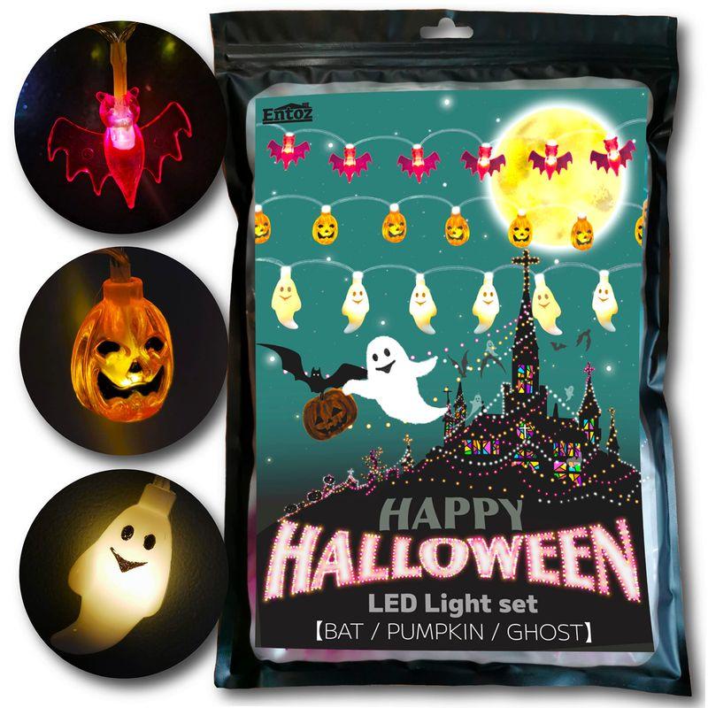 毎年使える『LED ライト 3点セット』ハロウィン ライト おばけ かぼちゃ こうもり 飾り HALLOWEEN 装飾 イルミネーション