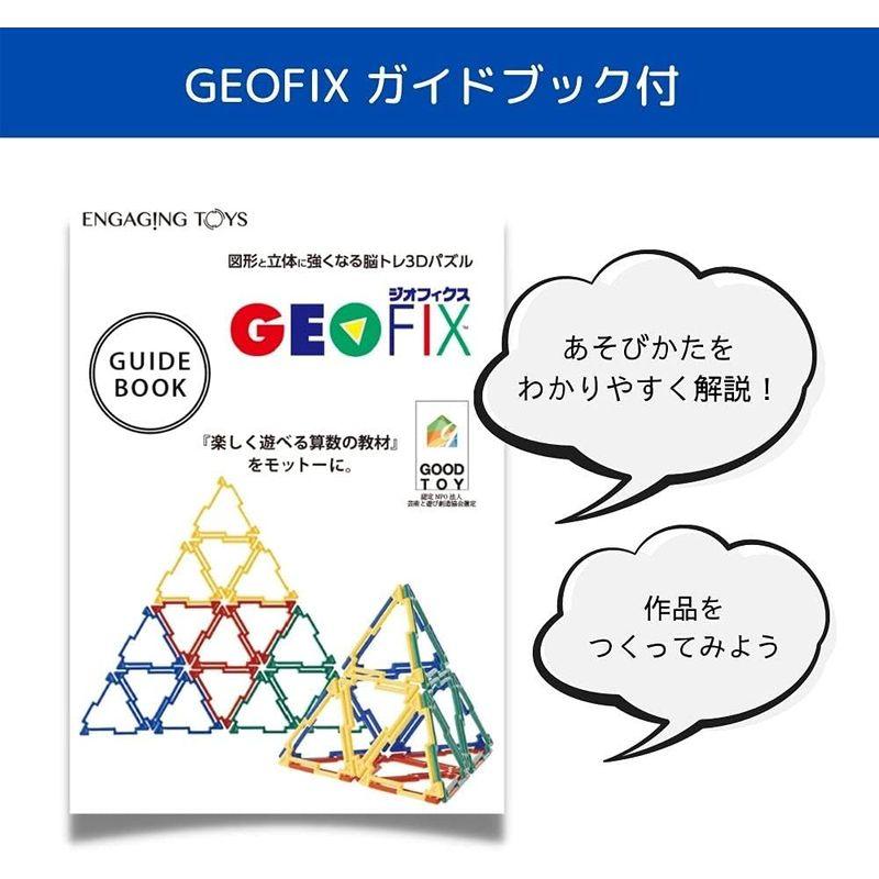 GEOFIX(ジオフィクス) ボリュームセット 収納BOX付き 4歳 5歳 6歳 小学生 知育玩具 STEAM 算数 教材 図形 ブロック ジオフィクス GEOFIX ボリュームセット 収納BOX付き 4歳 5歳 6歳 小学生 知育玩具 STEAM 算数 教材 図形 ブロック 正五角形 正六角形