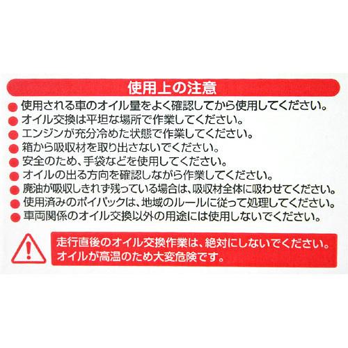 エーモン ポイパック 6.5リットル用 1605 |  | 01