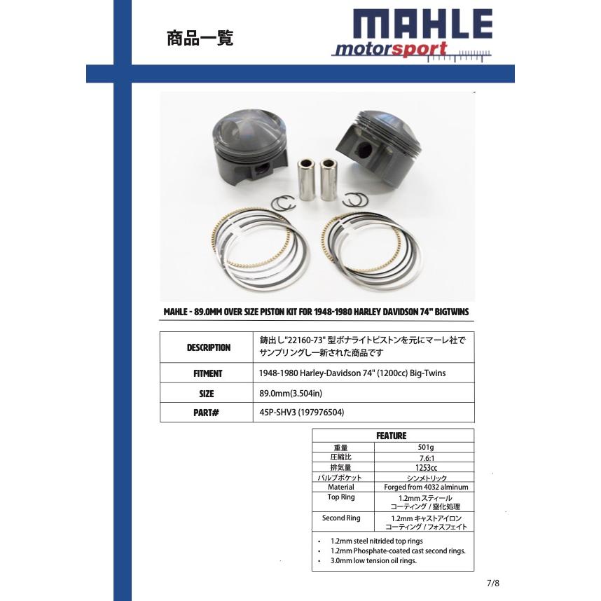 ショベルヘッド 74ci 専用 MAHLE鍛造 オーバーサイズピストンキット