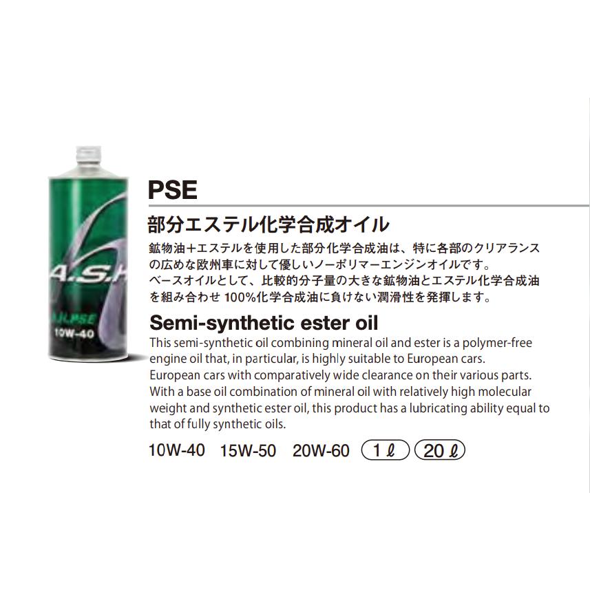 アッシュ エンジンオイル A.S.H.  ASH PSE 20W-60 [1L] [741550]　すべての空冷ハーレーエンジンへ |  | 01