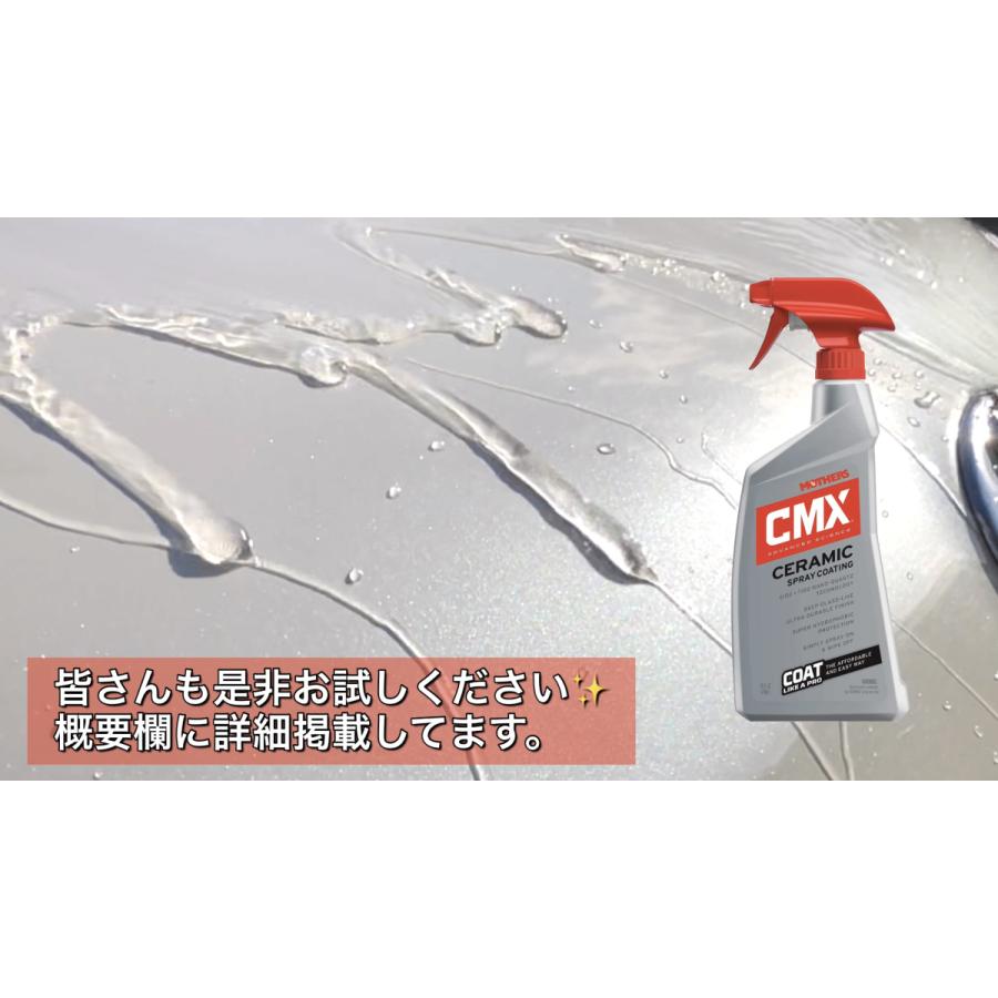 MOTHERS マザーズ CMX セラミックスプレーコーティング　710ml |  | 06