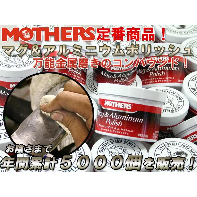 MOTHERS マザーズ マグ＆アルミニウムポリッシュ ノーマル缶 141g : 45