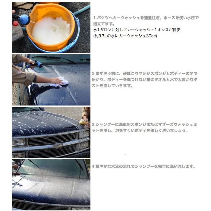 MOTHERS マザーズ カリフォルニアゴールド カーウォッシュ 中サイズ 946ml |  | 02